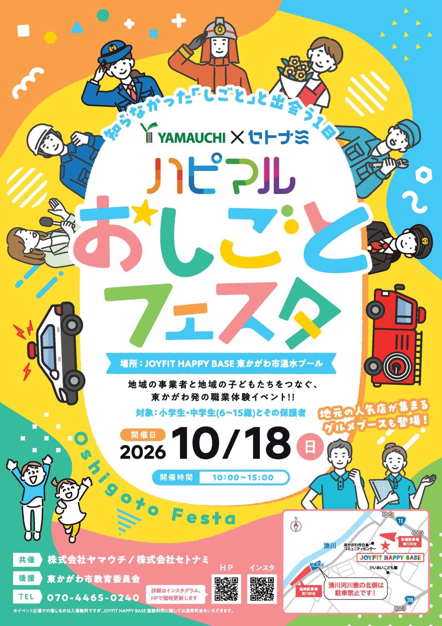 職業体験イベント「ハピマルおしごとフェスタ」開催