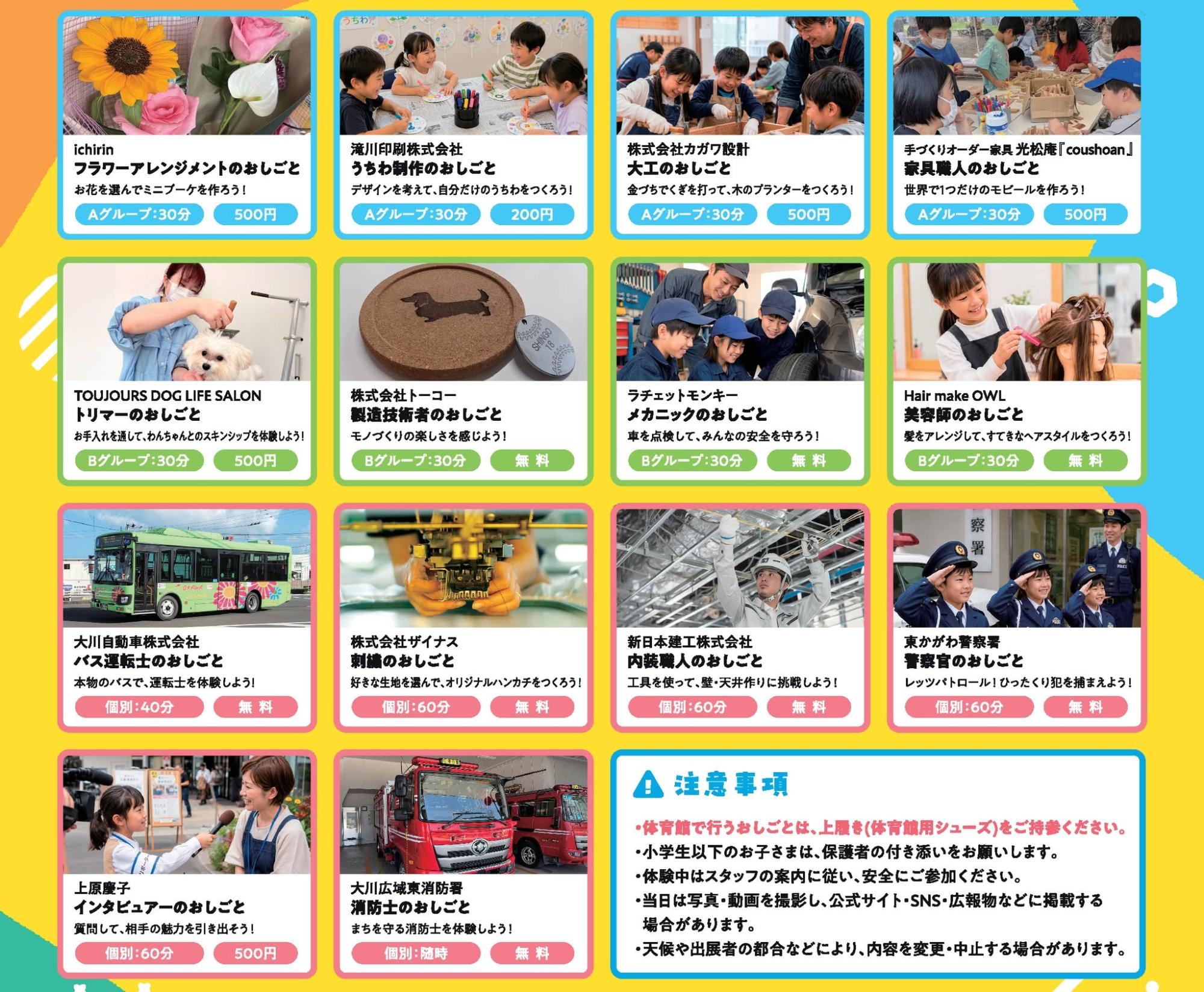 職業体験イベント「ハピマルおしごとフェスタ」開催