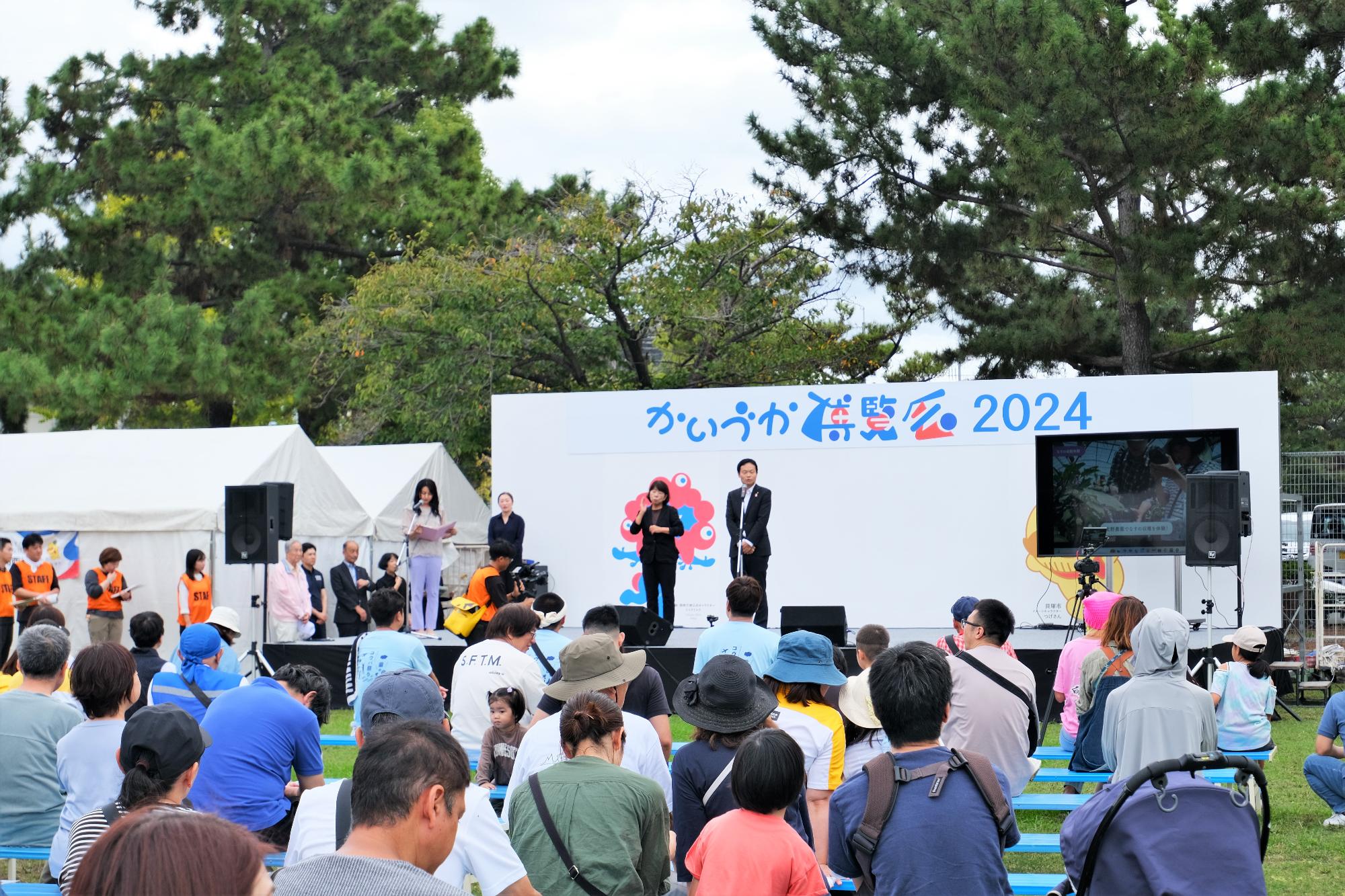 かいづか博覧会2024