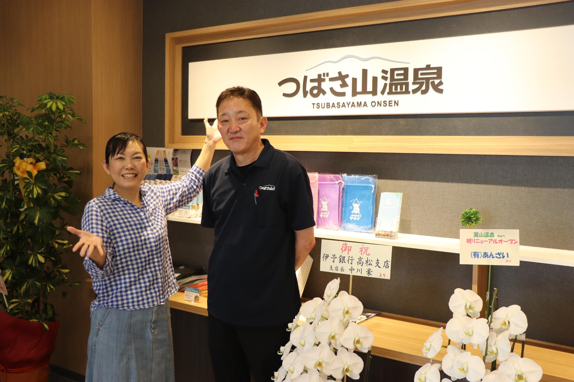 「翼山温泉」が4月27日に「つばさ山温泉」としてリフレッシュオープン