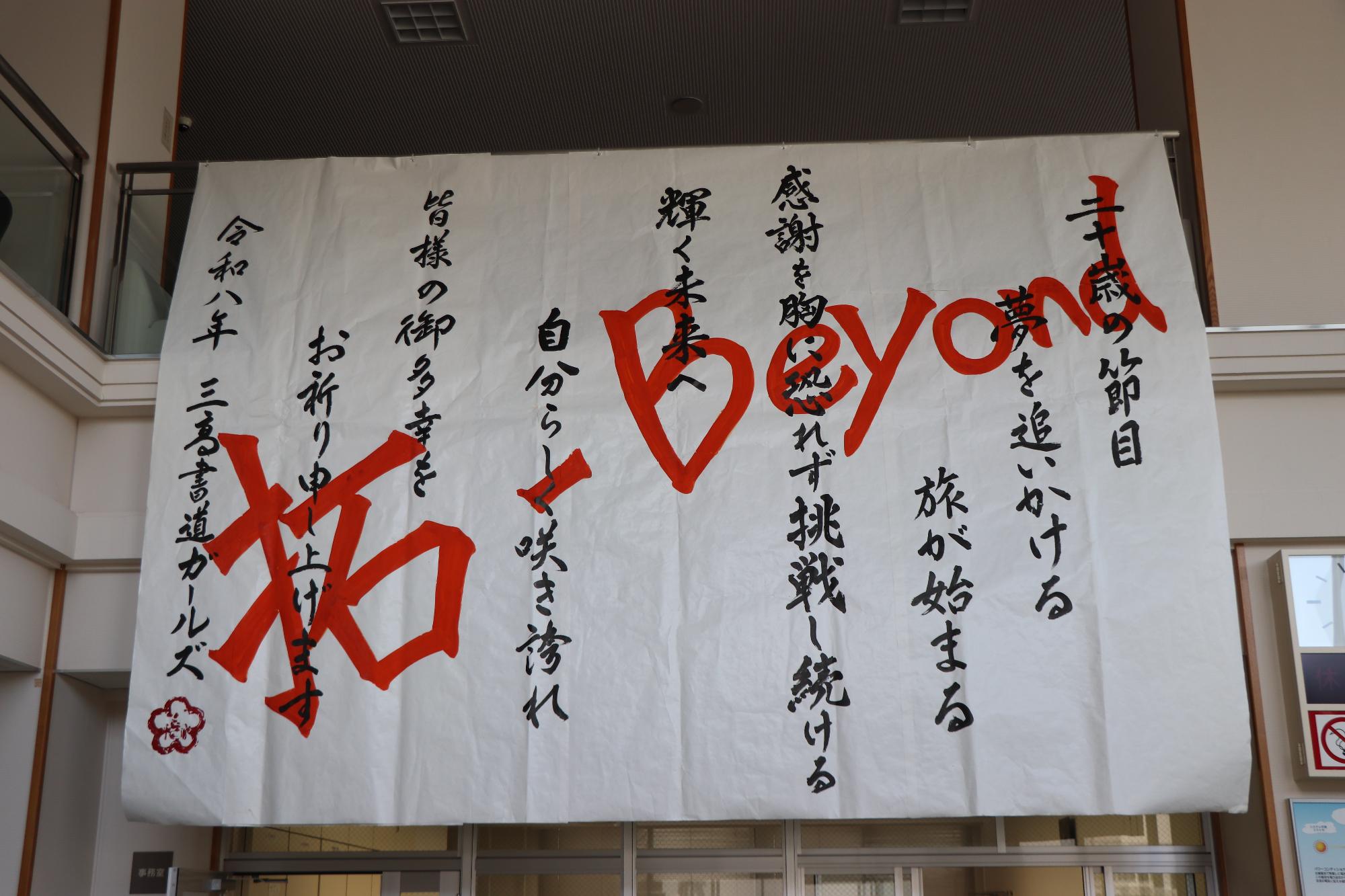 令和7年度東かがわ市はたちの集い