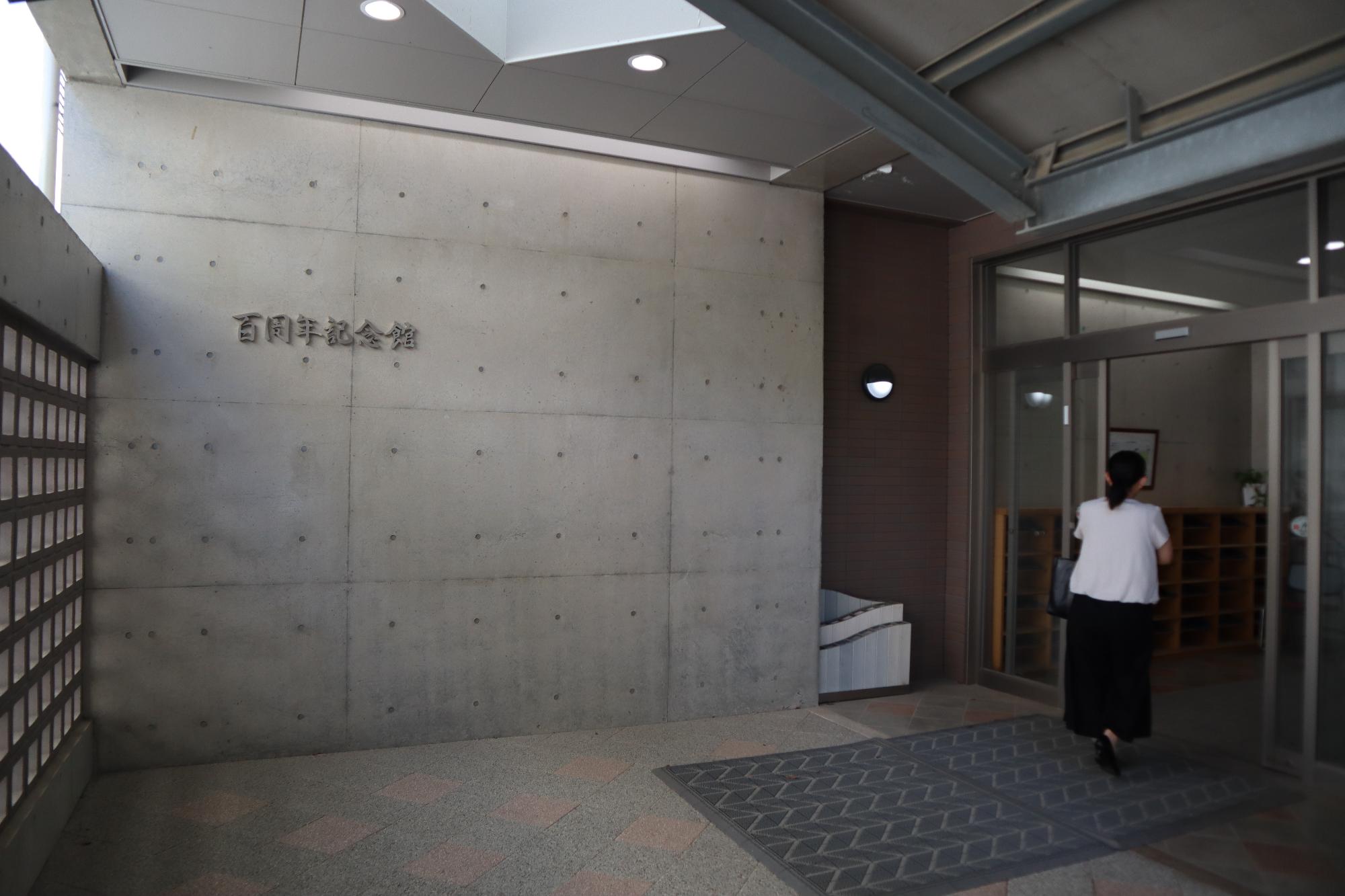 「かがわ南原繁研究会」設立記念講演会が百周年記念館で開催