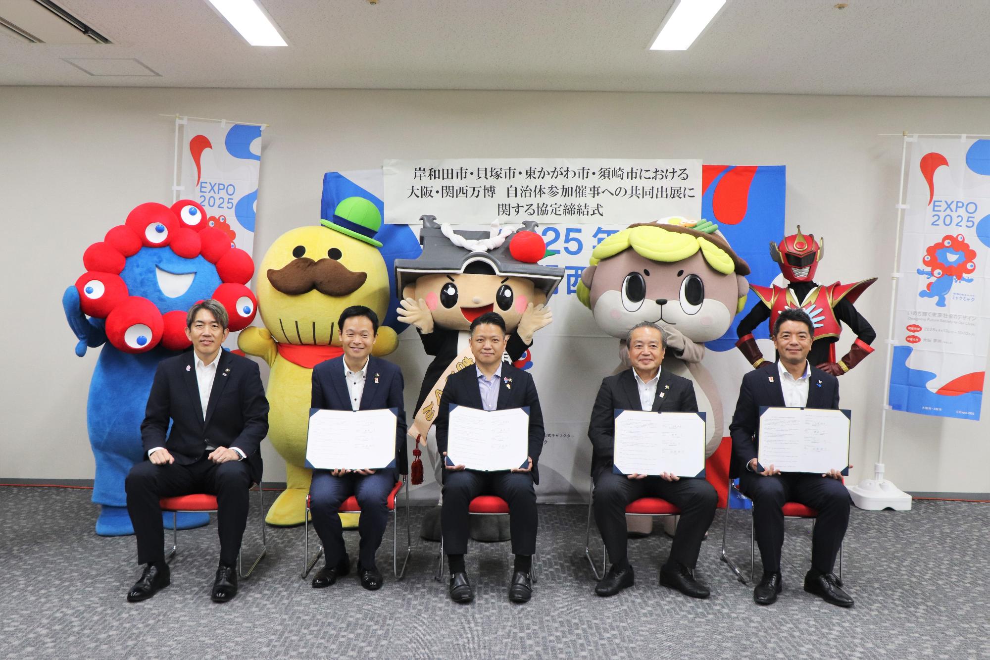 岸和田市・貝塚市・東かがわ市・須崎市の4市で大阪・関西 万博 自治体参加催事への共同出展に関する 協定を締結しました