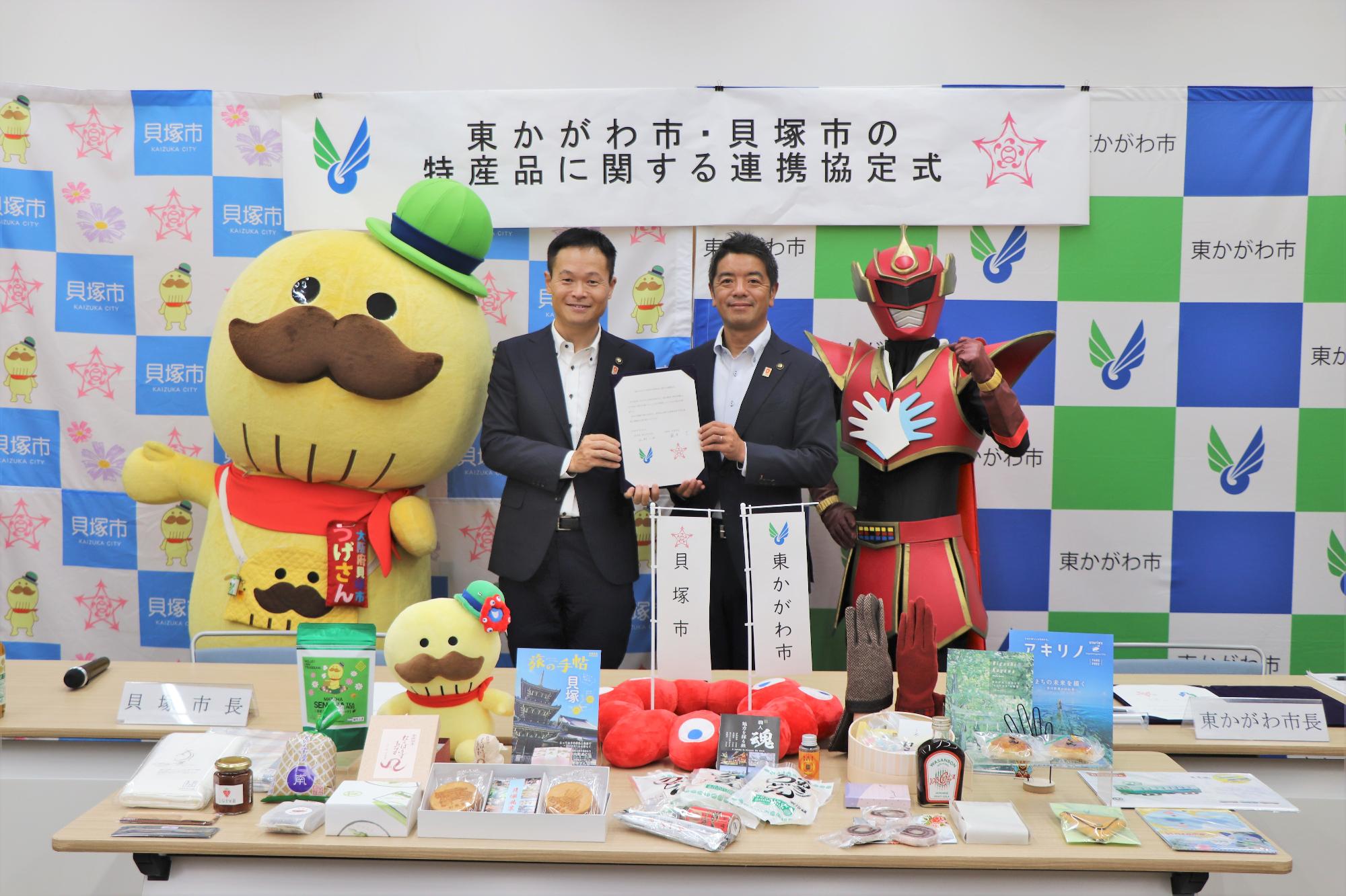 「東かがわ市・貝塚市の特産品に関する連携協定」を締結