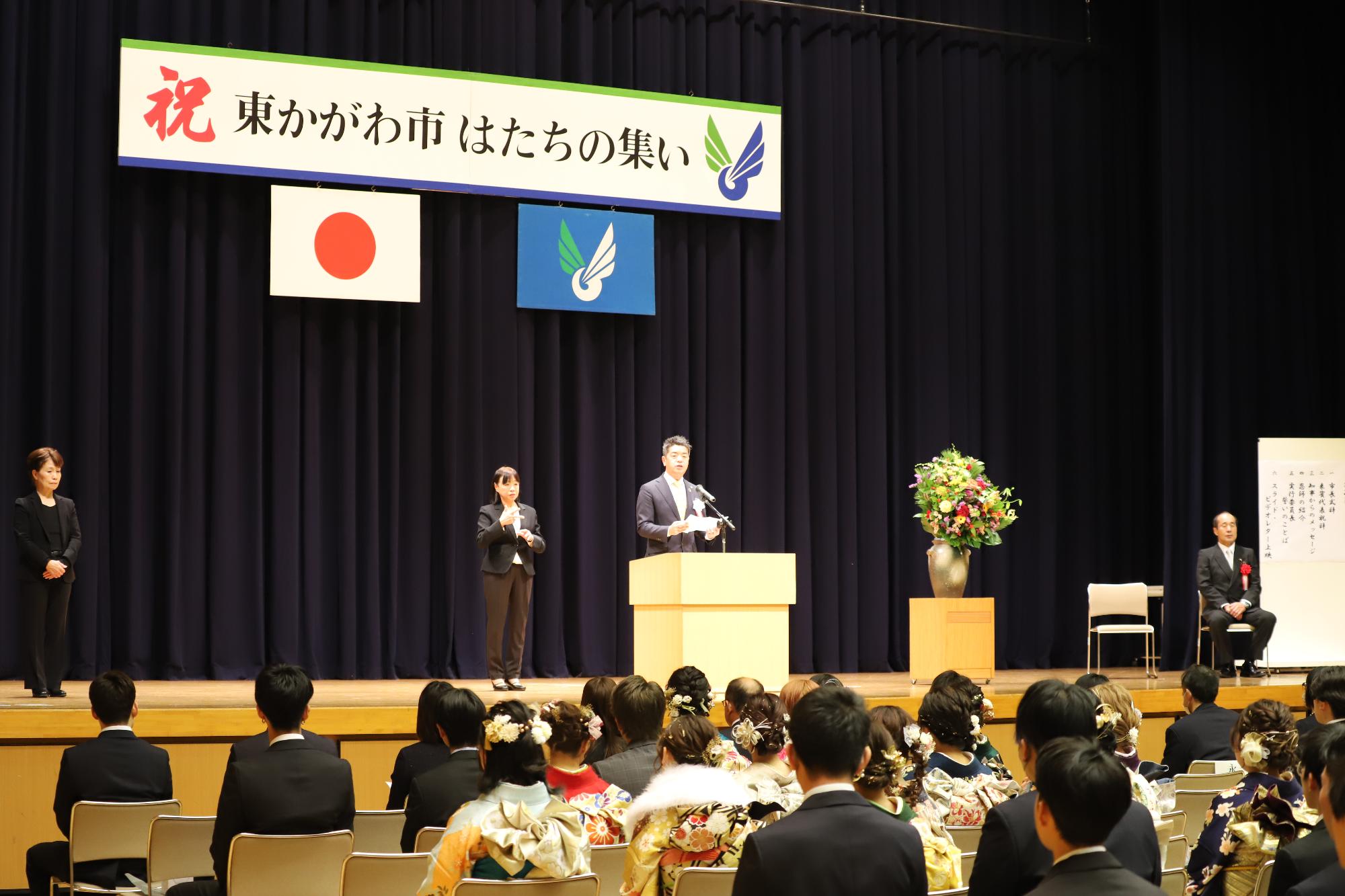 令和6年度東かがわ市はたちの集い