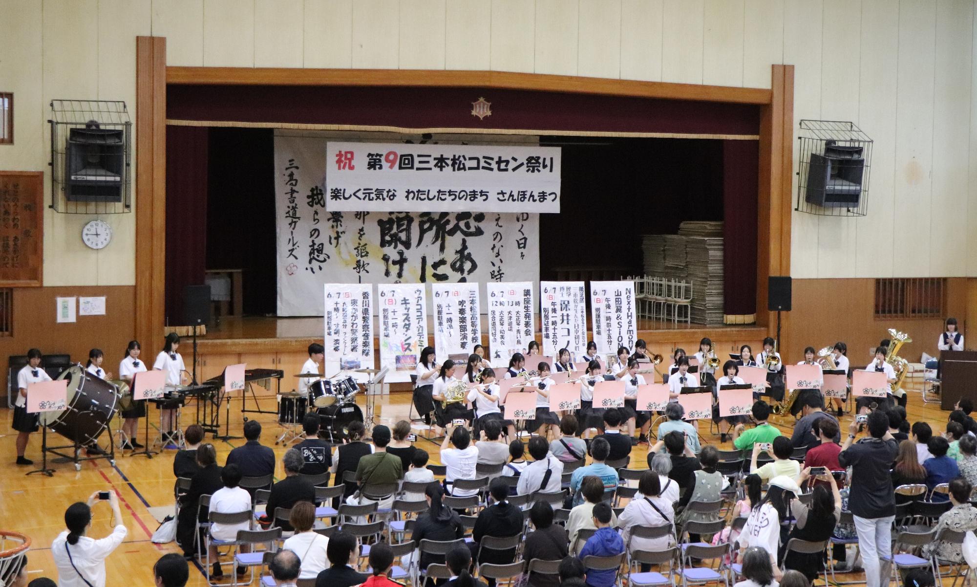 三本松高校吹奏楽部の演奏