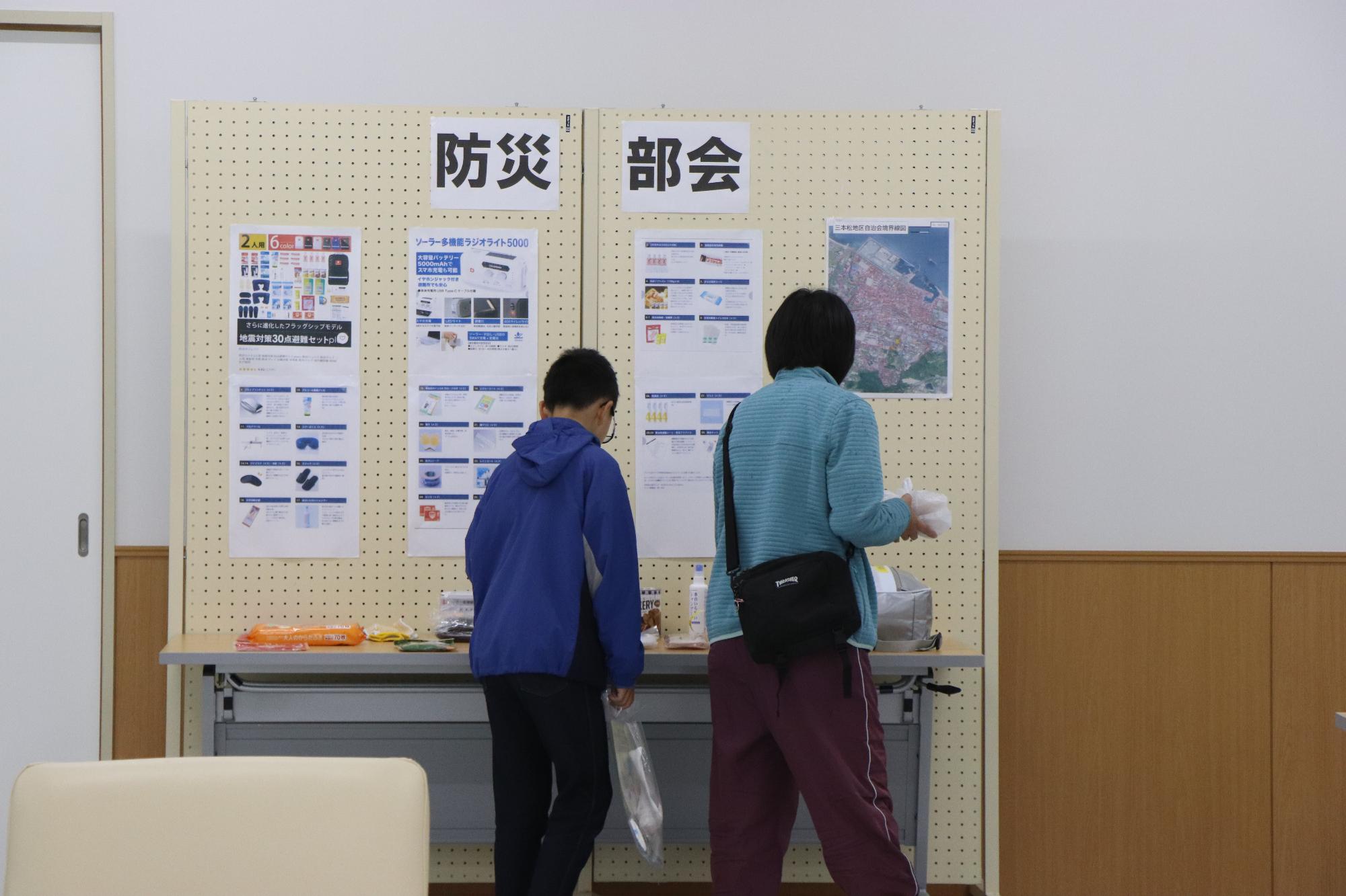 防災部会展示