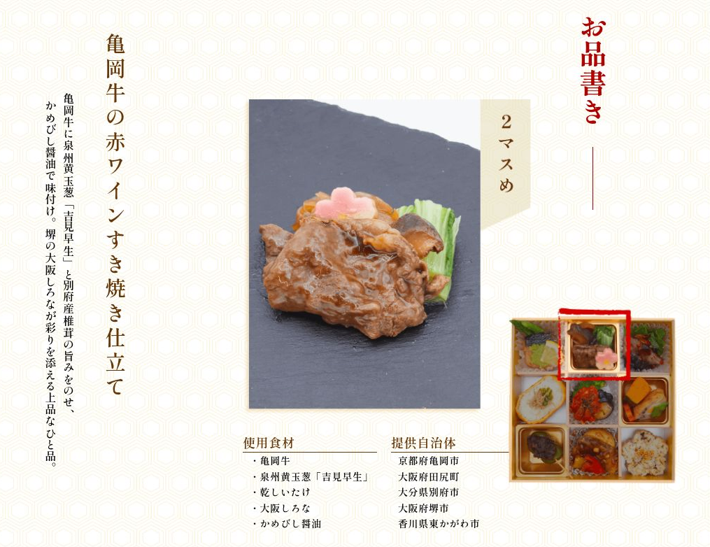 亀岡牛の赤ワインすき焼き仕立て