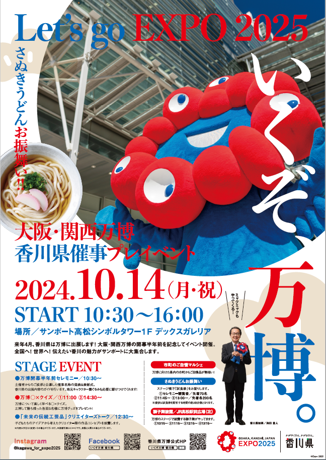 万博プレイベント