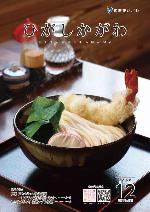 広報東かがわ2025年12月号