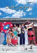 広報東かがわ2026年4月号