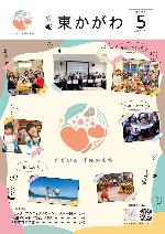 広報東かがわ2026年5月号