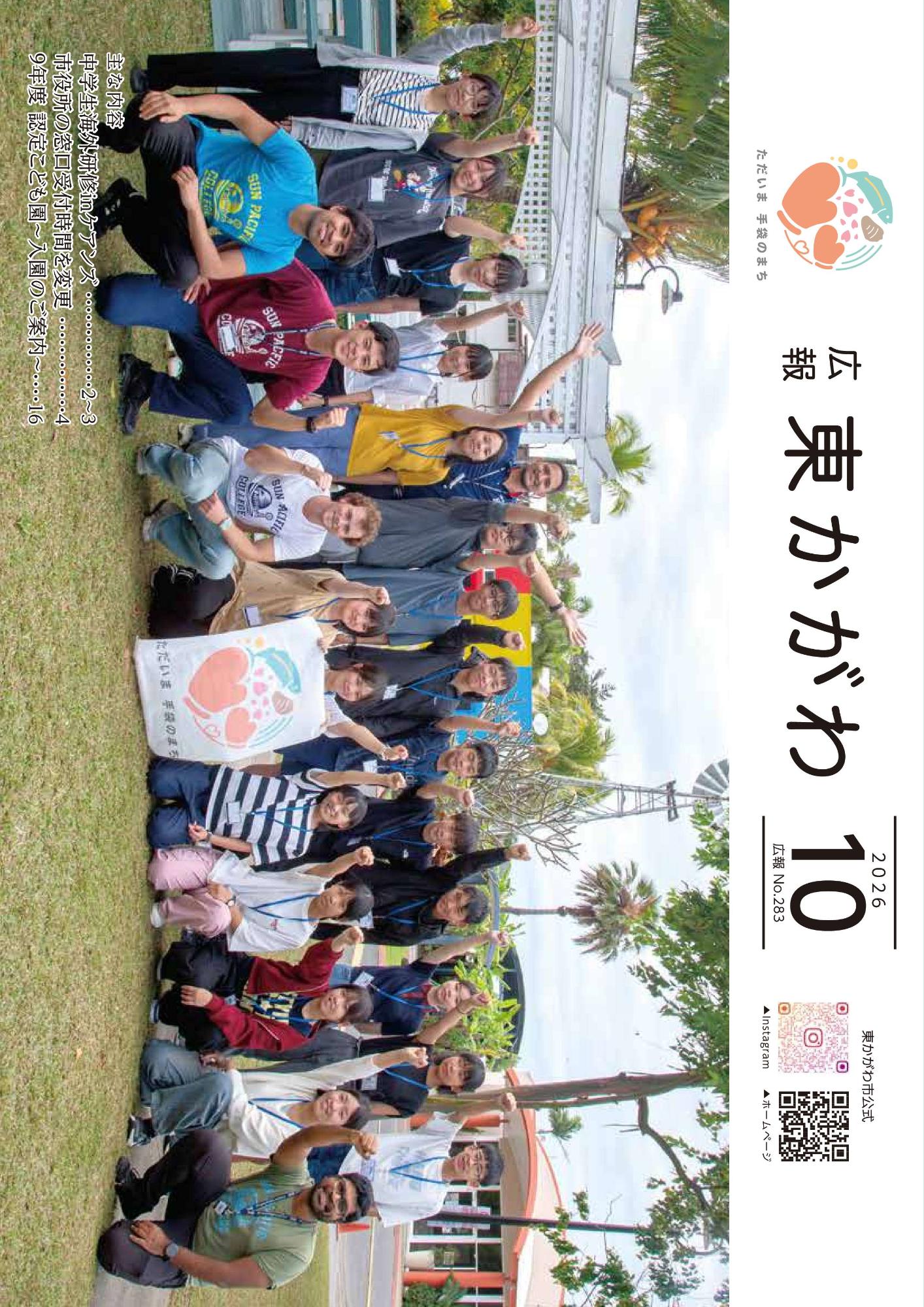 2026年度広報東かがわ
