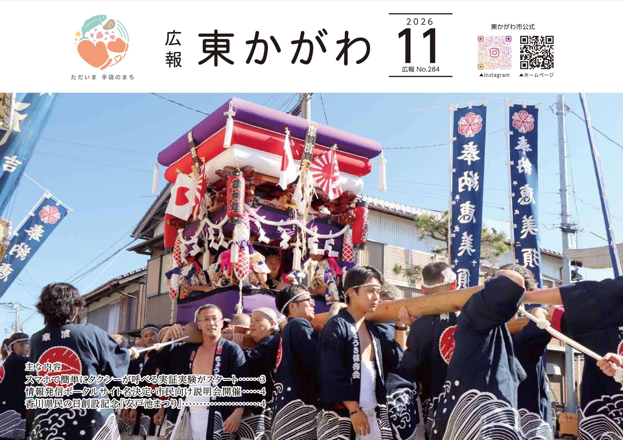 2026年度広報東かがわ