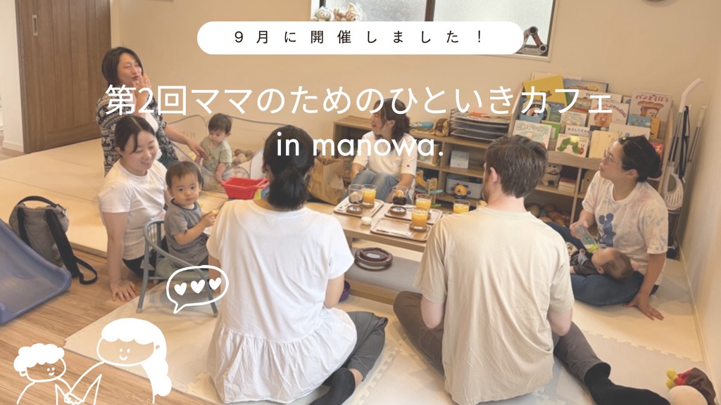 毎日子育てを頑張るママとパパが集まってほっと一息😊