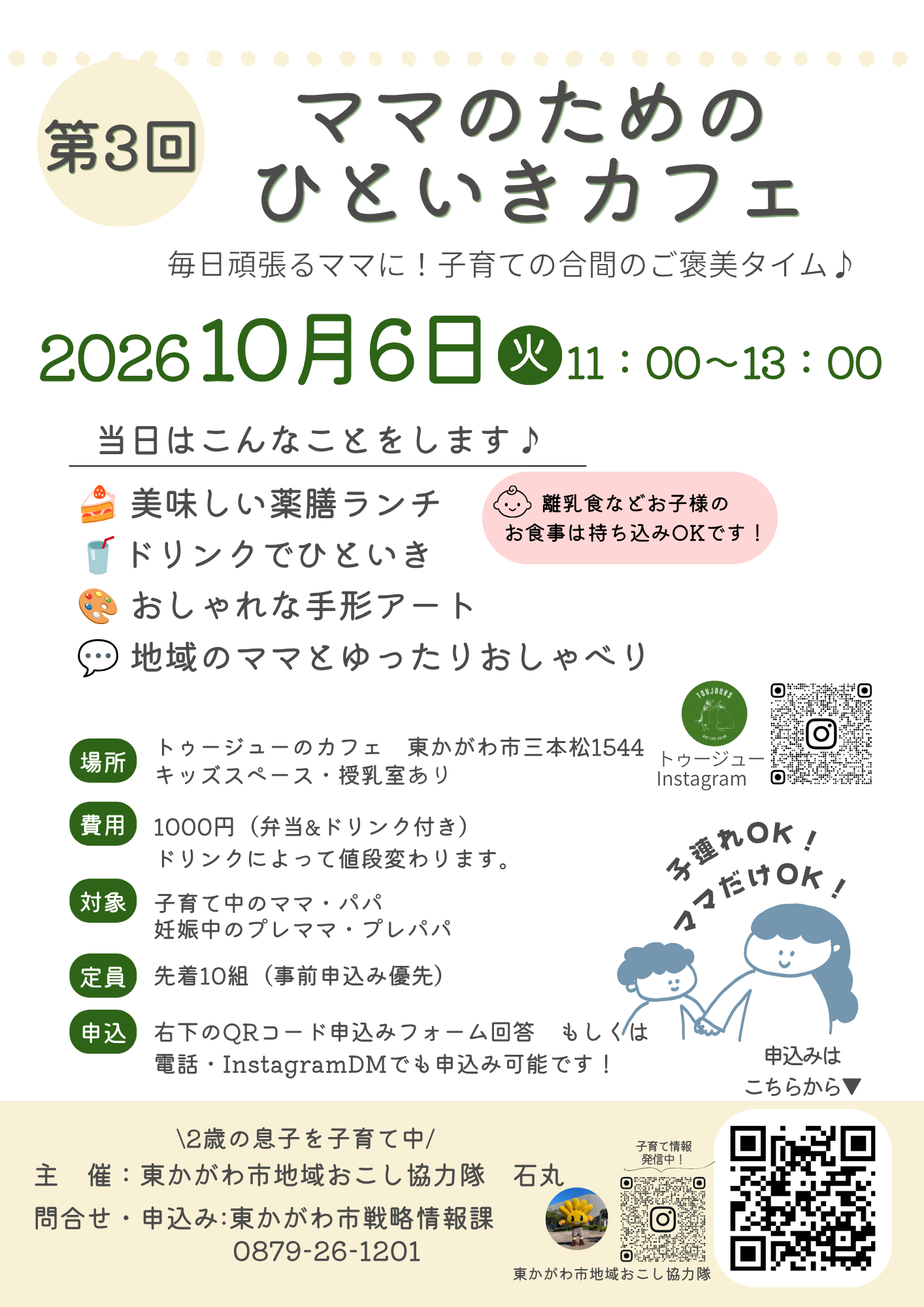 第3回ママのためのひといきカフェのチラシ