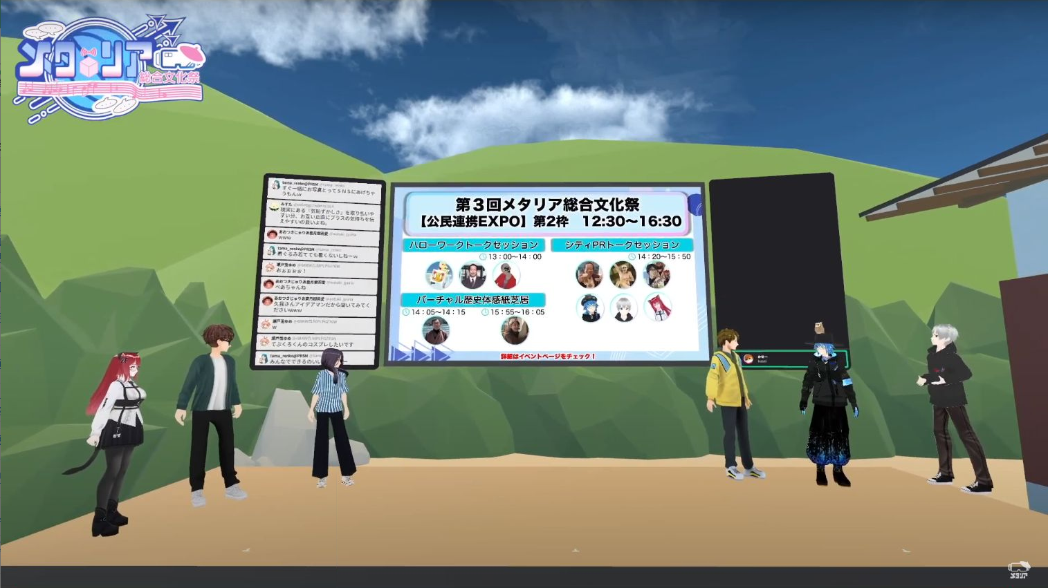 メタリア総合文化祭公民連携EXPOトークセッションの様子