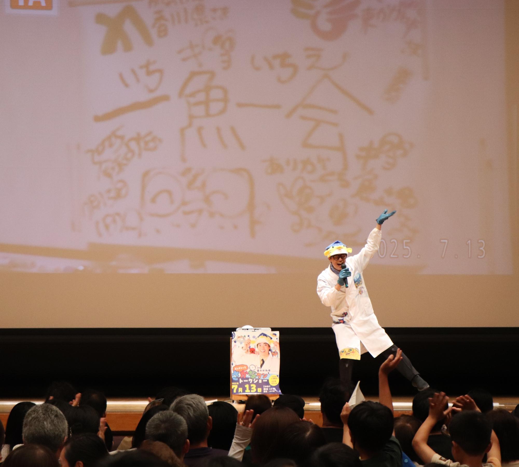 喜びを表現するさかなクン