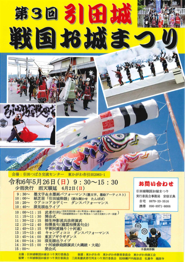戦国お城まつり