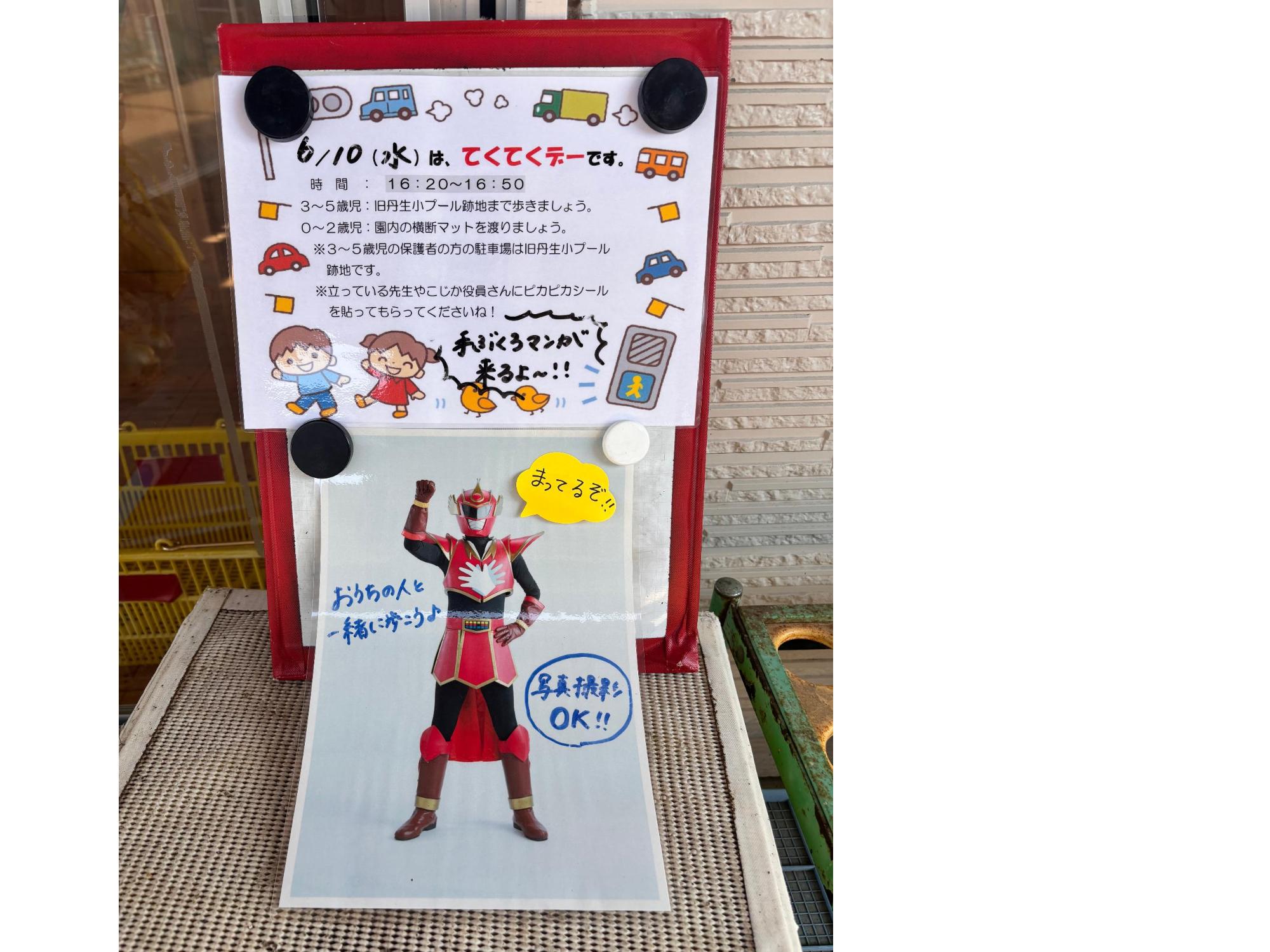 てぶくろマンの予告