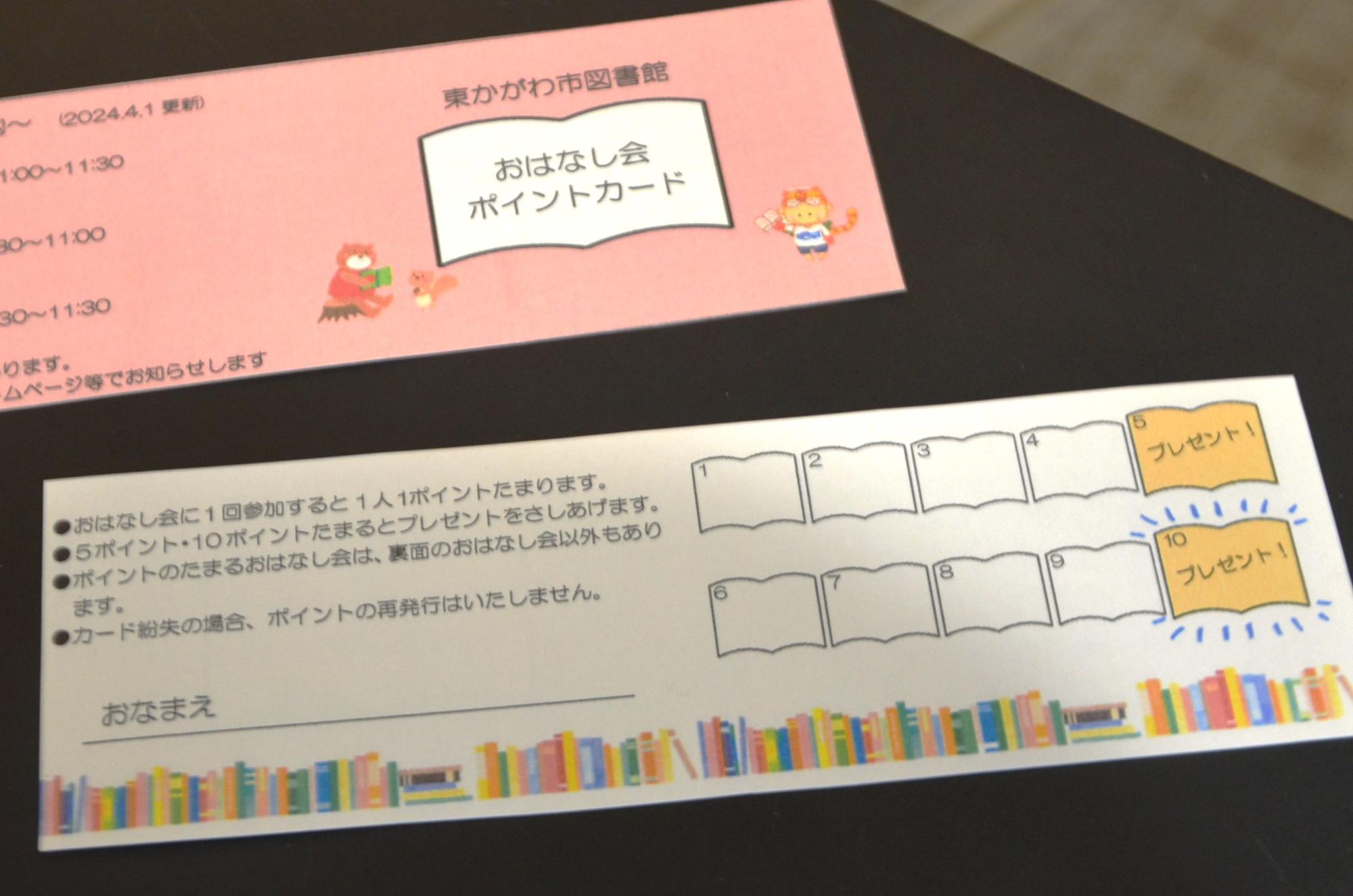 ポイントカード