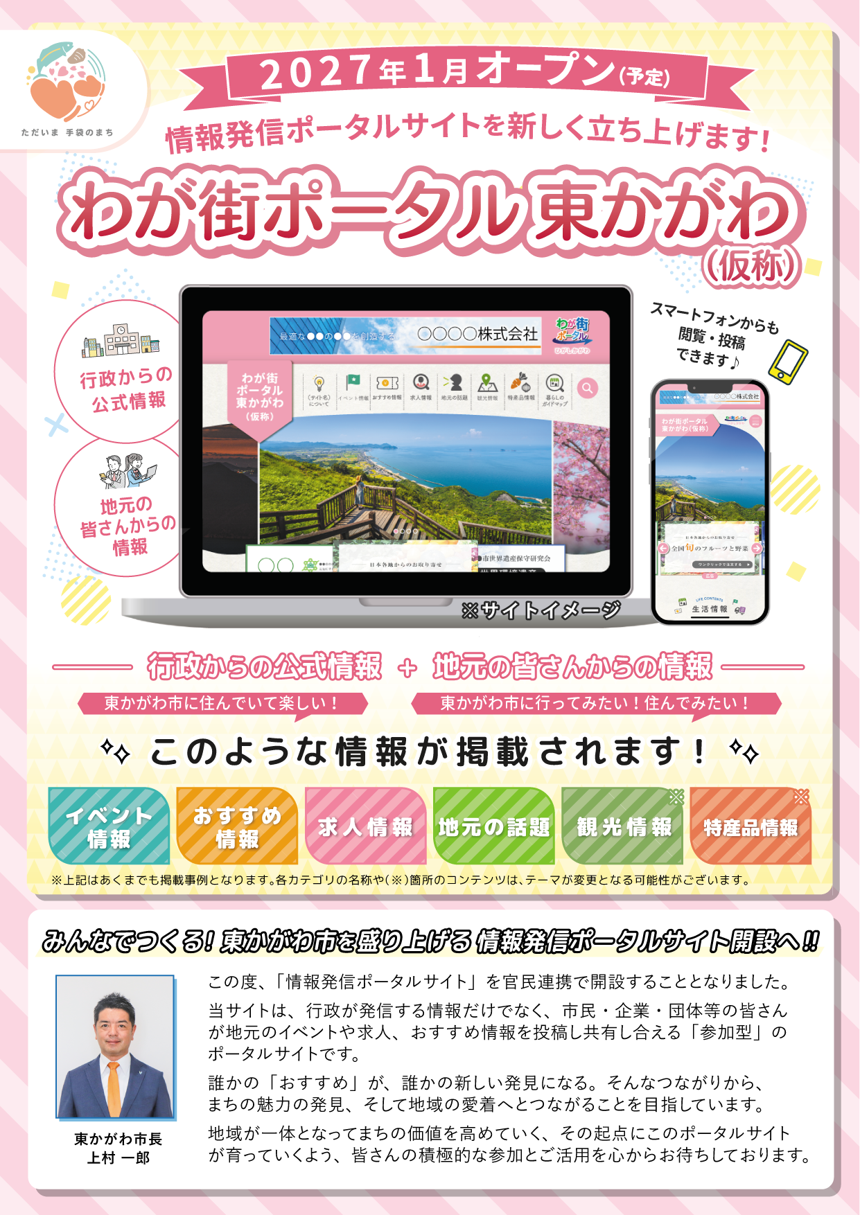 わが街ポータルチラシ