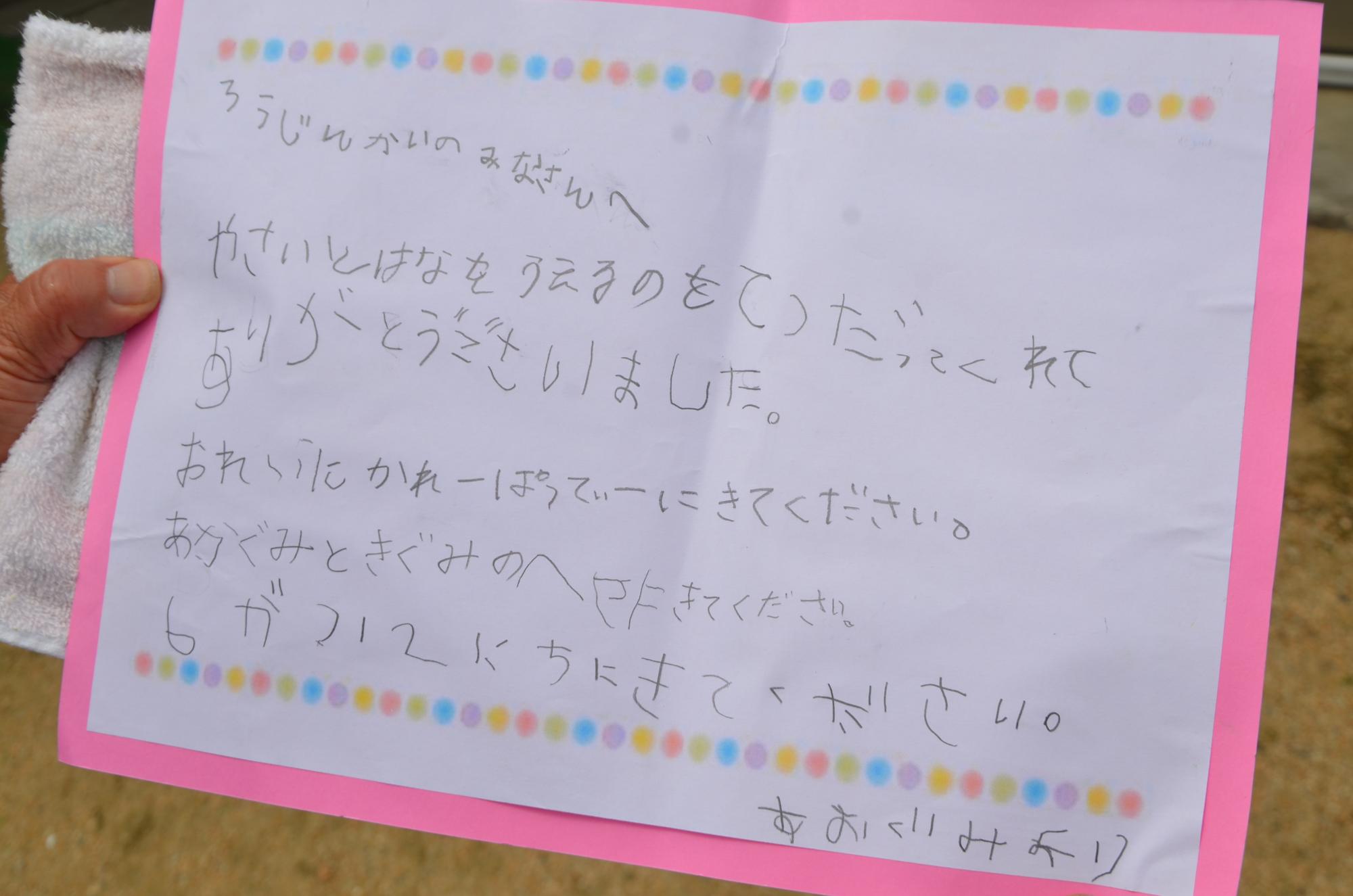 園児が書いた招待状