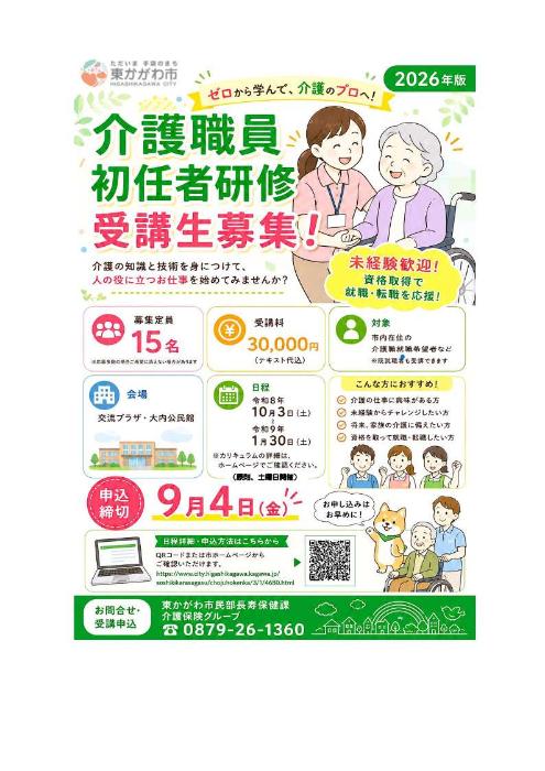 介護 初任者研修