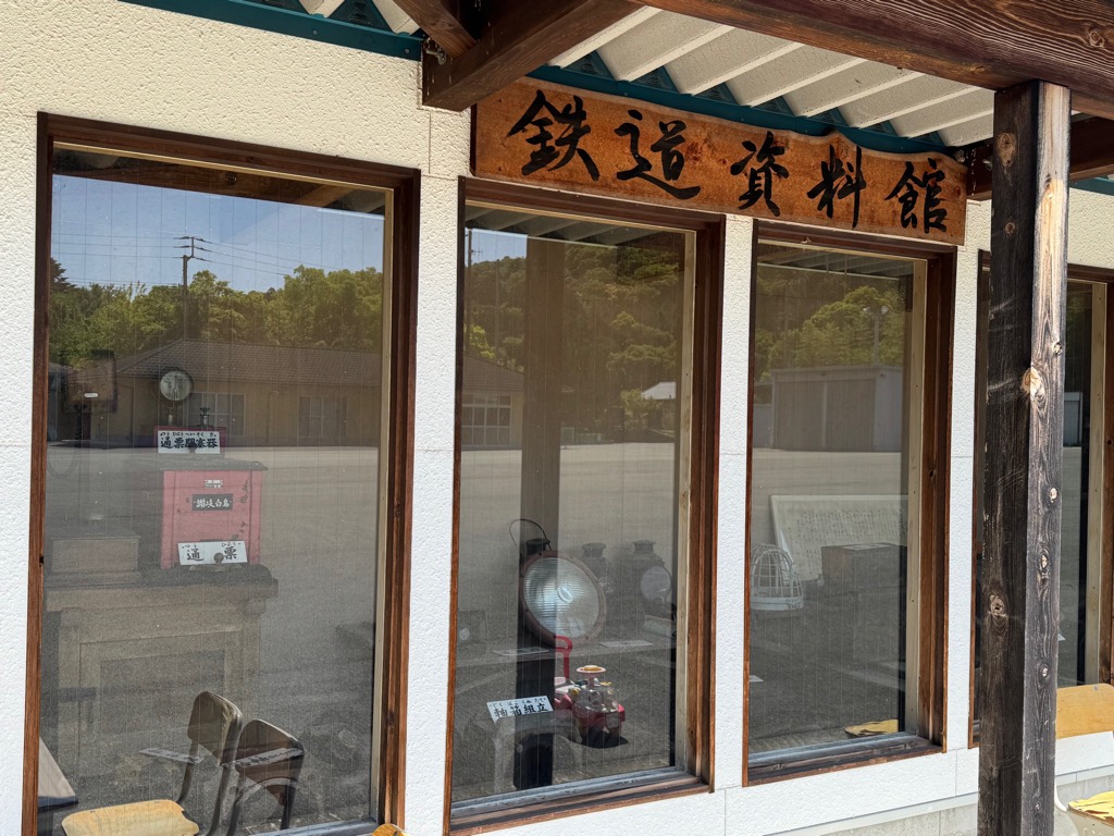 鉄道資料館