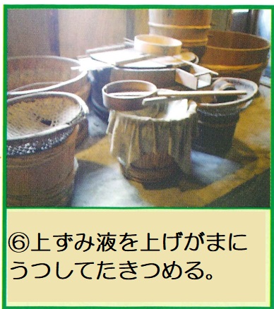 上澄み液を上げがまにうつしてたきつめる