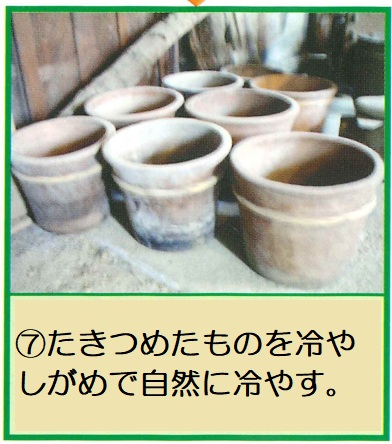 たきつめたものを冷やしがめで自然にひやす