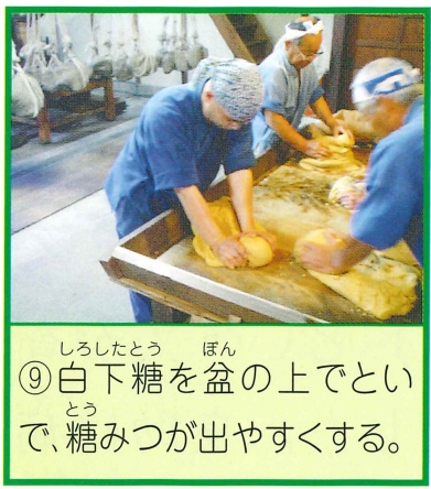 盆のうえでといで、糖蜜が出やすくする