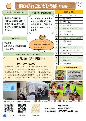 東かがわこどもひろば11月号
