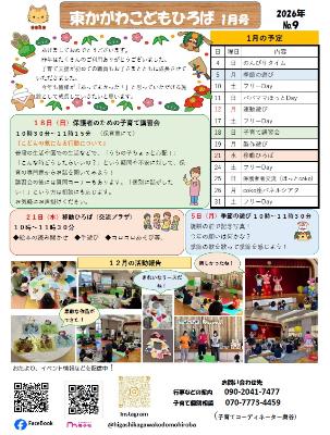 東かがわこどもひろば1月号