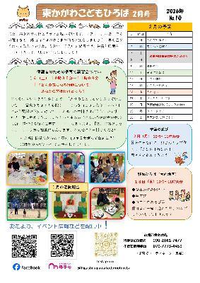 （イメージ）【2月】東かがわこどもひろば（毎週土曜日、日曜日、月曜日に開催）