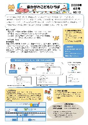 東かがわこどもひろば4月号