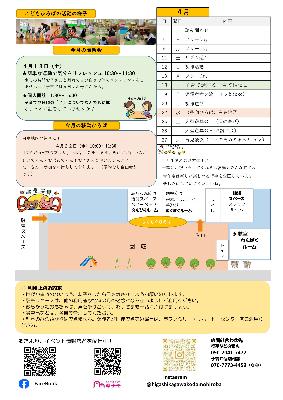 東かがわこどもひろば4月号2
