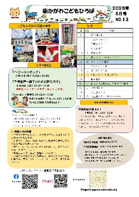 5月のこどもひろば