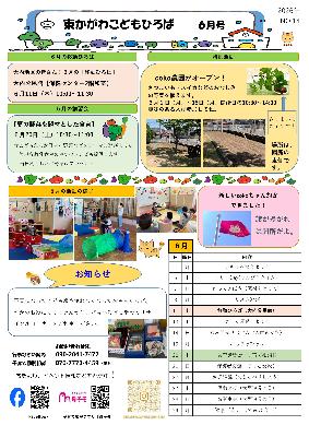 5月のこどもひろば