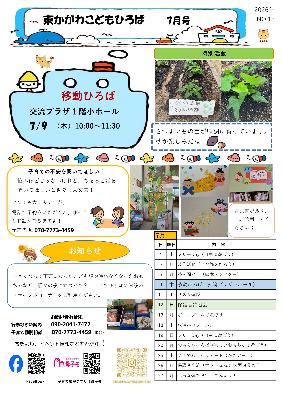 7月のこどもひろば