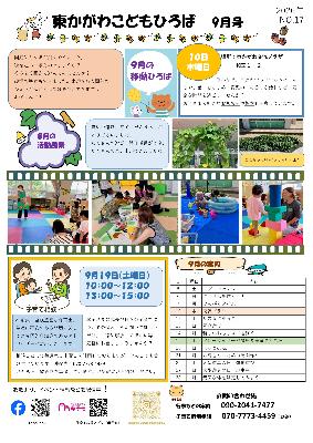 9月のこどもひろば