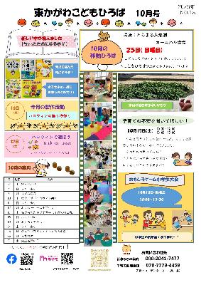 東かがわこどもひろば10月号