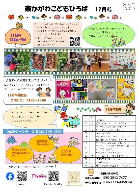 東かがわこどもひろば11月号