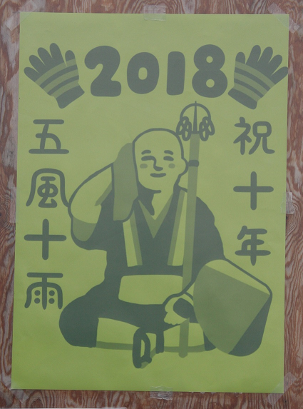 2018年の田んぼアートのデザイン画像