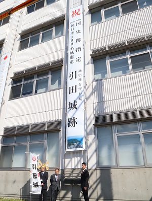 市役所本庁舎関係者が庁舎前で引田城の上りを持っている様子の写真