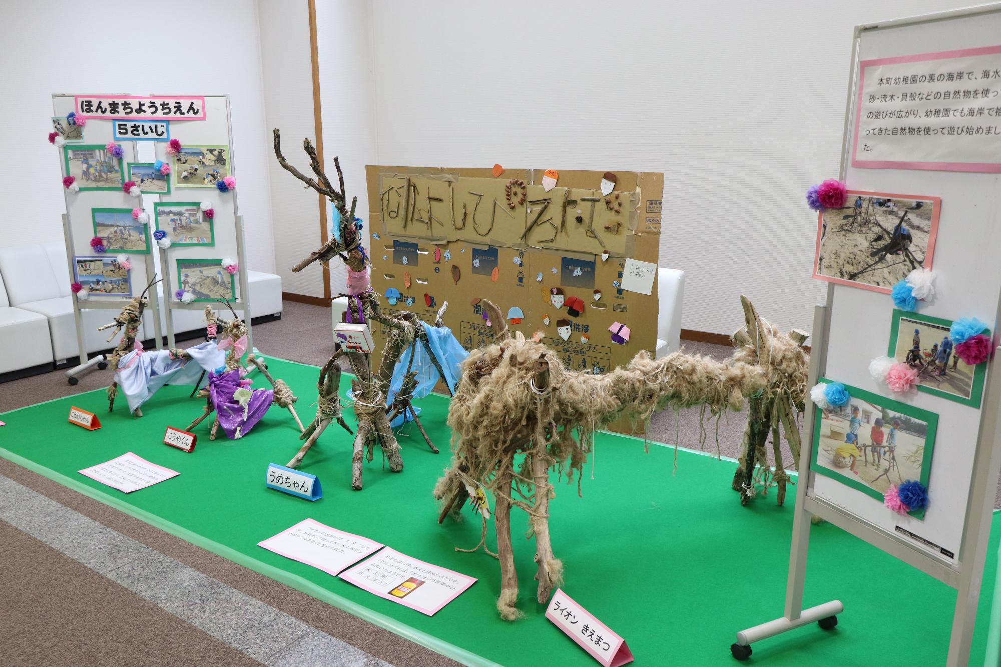 本町幼稚園の5歳児が流木や貝殻などを使い制作した動物などの作品がたくさん展示されている様子の写真