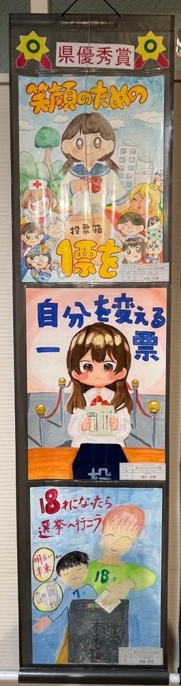 県優秀賞入選作品