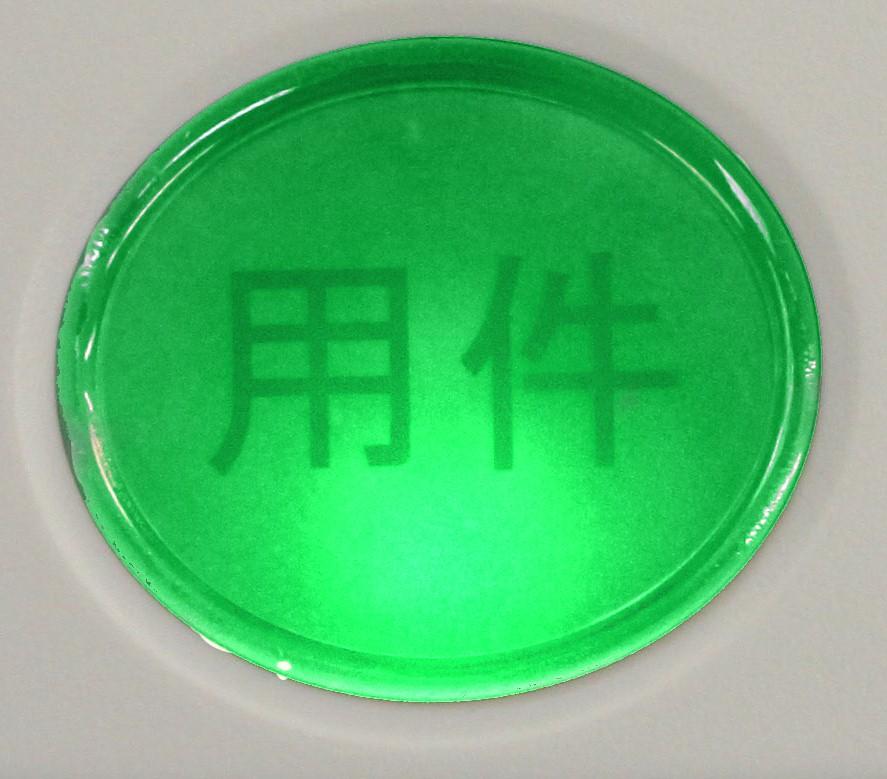 緑色に光る用件ボタン（通常放送時）の写真
