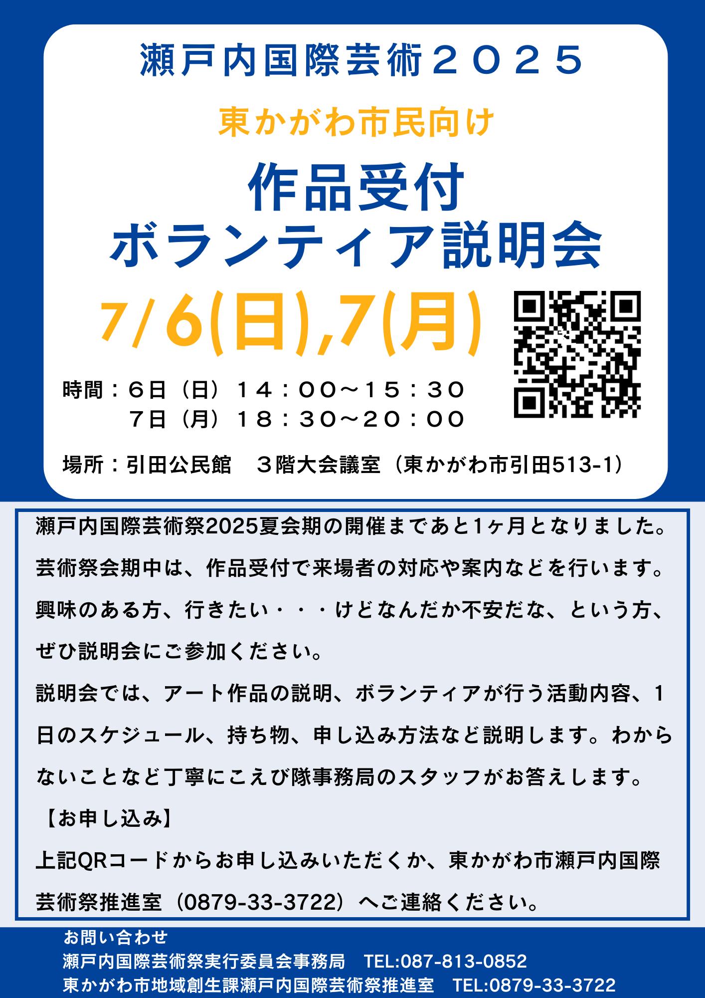ボランティア説明会の案内