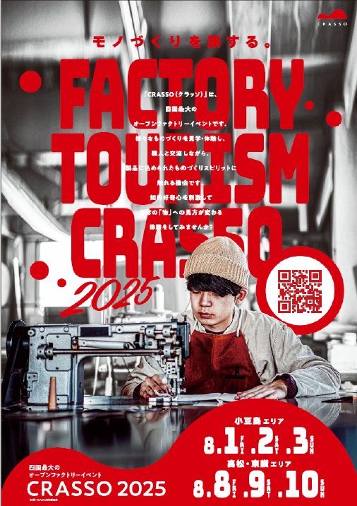 （イメージ）【8月1日〜3日、8日〜10日開催】CRASSO 2025